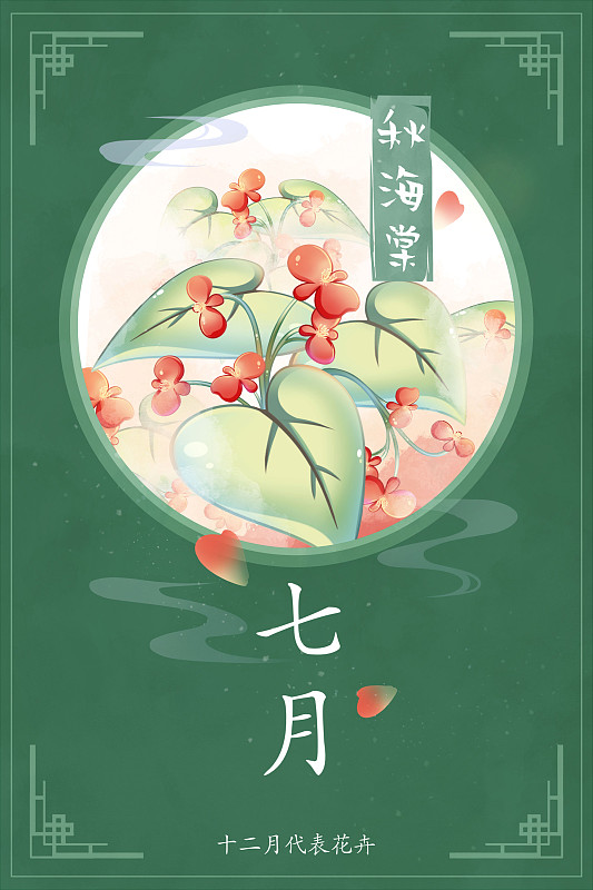 兔年-台历-花神花卉系列正版图片素材